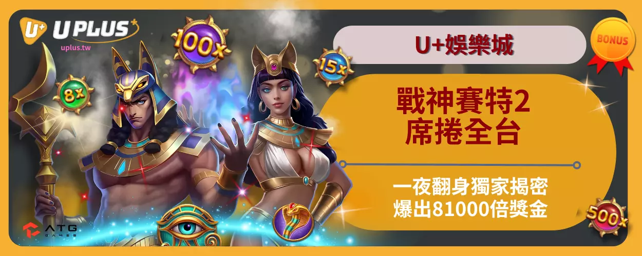 戰神賽特2席捲全球！